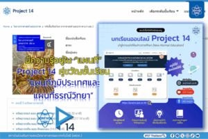 มีความรู้อยู่ใน “แผนที่”  Project 14 คู่ขวัญชั้นเรียน “แผนที่ภูมิประเทศและแผนที่ธรณีวิทยา”