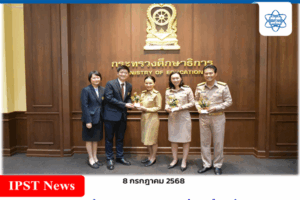 สสวท. ร่วมแสดงความยินดีและต้อนรับรัฐมนตรีว่าการและรัฐมนตรีช่วยว่าการกระทรวงศึกษาธิการ