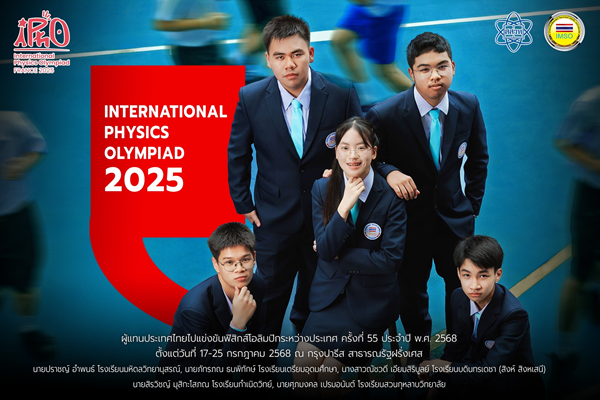 รูปประจำเรื่อง: สสวท. ส่งเยาวชนไทยฟิสิกส์โอลิมปิกตัวแทนประเทศไทย ลุยสนาม IPhO ครั้งที่ 55 ณ กรุงปารีส