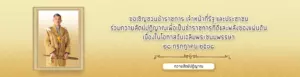 ขอเชิญร่วมลงนามถวายสัตย์ปฏิญาณ