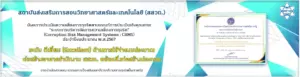 สสวท. ได้รับผลประเมิน CRMS ประจำปีงบประมาณ 2567 ในระดับดีเยี่ยม