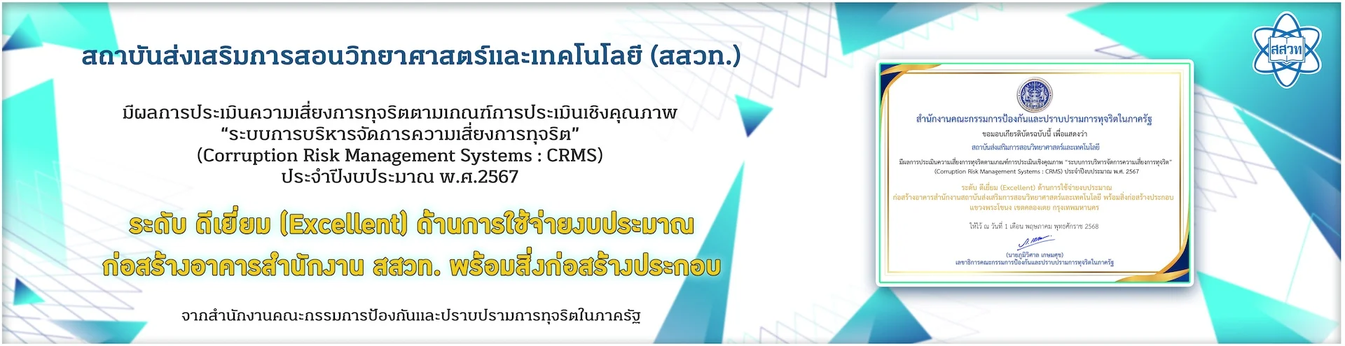 สสวท. ได้รับผลประเมิน CRMS ประจำปีงบประมาณ 2567 ในระดับดีเยี่ยม
