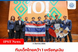 ทีมเด็กไทยคว้า 1 เหรียญเงิน 3 เหรียญทองแดง คอมพิวเตอร์โอลิมปิกจากโบลิเวีย