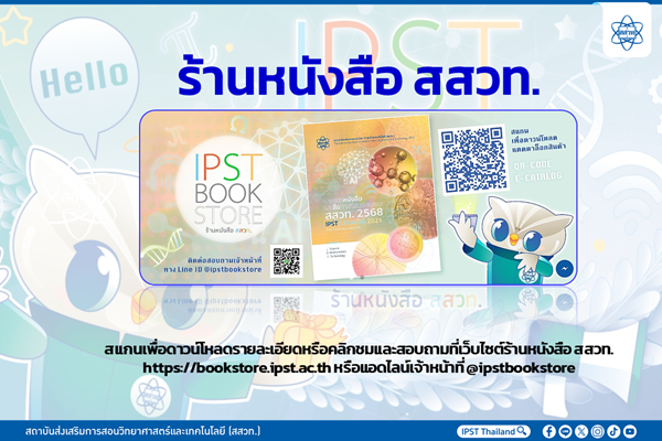 รูปประจำเรื่อง: ร้านหนังสือ สสวท.