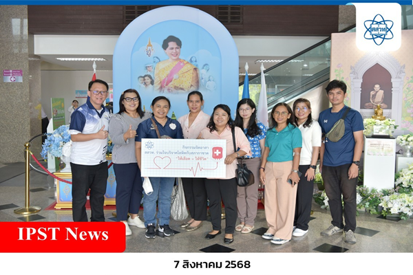 รูปประจำเรื่อง: สสวท. จัดกิจกรรมจิตอาสาช่วยเหลือสังคม “สสวท. บริจาคเลือดกับสภากาชาดไทย ให้เลือด = ให้ชีวิต”