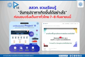 สสวท. ชวนเรียนรู้ “จันทรุปราคาเกิดขึ้นได้อย่างไร” ก่อนชมจริงเต็มตาทั่วไทย 7–8 กันยายนนี้