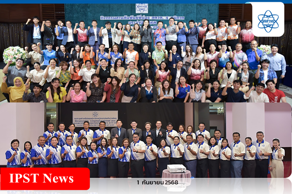 สสวท. ร่วมขับเคลื่อนครู สควค. จัดประชุมสรุปผลเครือข่ายวิชาการครูทั่วประเทศ 4 ภูมิภาค วางแผนพัฒนาศักยภาพครูปี 2569