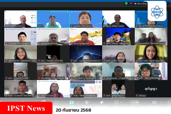 สสวท. พบนักเรียนทุน พสวท. ระดับมัธยมศึกษาตอนปลาย ประจำปีการศึกษา 2568