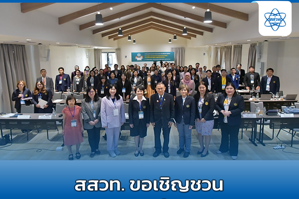 สสวท. ขอเชิญชวน “รับชมคลิปย้อนหลัง” การประชุมนำเสนอผลงานด้านการประเมินเพื่อพัฒนาผู้เรียน “Formative Assessment Showcase 2025: แลกเปลี่ยนเรียนรู้สู่การปฏิบัติในชั้นเรียน”