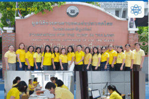 สสวท. จัดกิจกรรมจิตอาสา “สัมผัสด้วยใจ…โลกใบใหม่ที่ไร้ขอบเขต” ณ ศูนย์เทคโนโลยีเพื่อคนตาบอด จังหวัดนนทบุรี