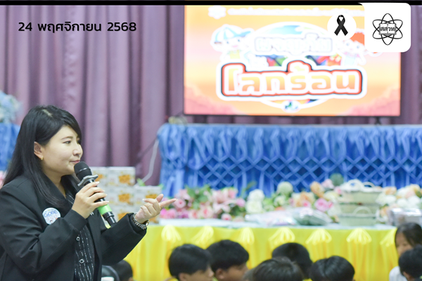 สสวท. จัดกิจกรรม GLOBE สัญจร “Climate Ready: Education and Action Initiative with GLOBE” ณ โรงเรียนคลองกิ่วยิ่งวิทยา จ.ชลบุรี