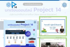 เปิดเทอมนี้ มารู้จัก “วัฏจักรน้ำ” ไปกับ สสวท. สนุก เข้าใจง่ายผ่านคลิปการสอนออนไลน์ Project 14 สสวท.