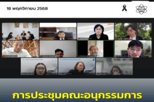 การประชุมคณะอนุกรรมการพัฒนาและส่งเสริมผู้มีความสามารถพิเศษ ทางวิทยาศาสตร์และเทคโนโลยี ระดับหลังสำเร็จการศึกษา ครั้งที่ 1 – 1/2568