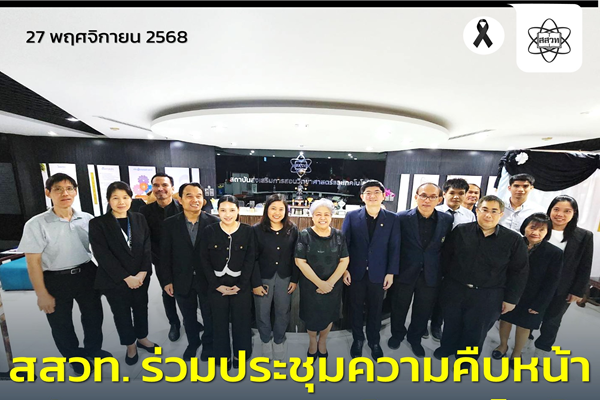 สสวท. ร่วมประชุมความคืบหน้าพัฒนาแพลตฟอร์มออนไลน์ มุ่งลดช่องว่างทางการศึกษาของผู้พิการอย่างเป็นรูปธรรม