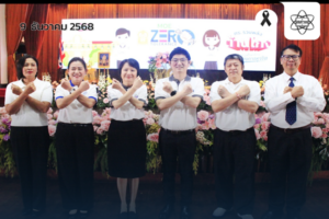 สสวท. รวมพลังต้านทุจริต ร่วมกิจกรรม MOE Zero Tolerance 2569 ในงานวันต่อต้านการทุจริต กระทรวงศึกษาธิการ ประจำปี 2569