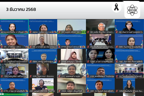 สาขาประเมินผลทางการศึกษา สสวท. จัดการประชุมชี้แจงโรงเรียนต้นแบบทดลองใช้แผนการจัดกิจกรรมการเรียนรู้เพื่อพัฒนาความฉลาดรู้ ระดับประถมศึกษา