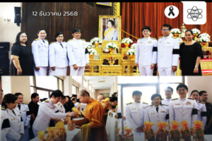 สสวท. ร่วมพิธีบำเพ็ญพระราชกุศลปัญญาสมวาร 50 วัน ถวายแด่สมเด็จพระนางเจ้าสิริกิติ์ พระบรมราชินีนาถ พระบรมราชชนนีพันปีหลวง ณ กระทรวงศึกษาธิการ