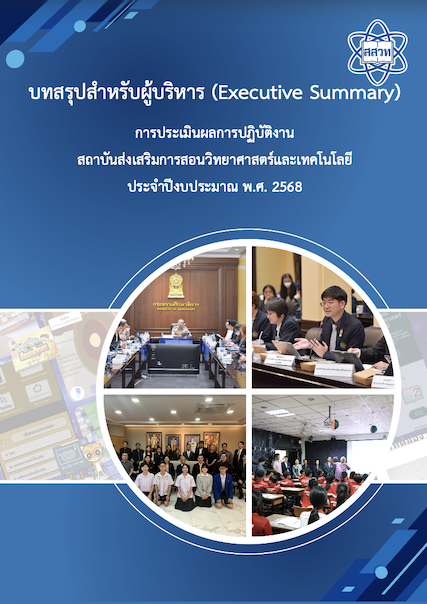 ผลการประเมินการปฏิบัติงาน ปี 2568