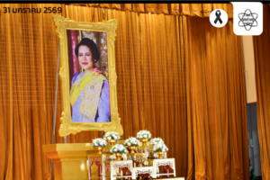 สสวท. น้อมรำลึกในพระมหากรุณาธิคุณ ร่วมพิธีบำเพ็ญพระราชกุศลสตมวาน 100 วัน ณ กระทรวงศึกษาธิการ