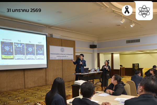 สสวท. เดินหน้าพัฒนาครูไทย สู่การจัดการเรียนรู้ด้านปัญญาประดิษฐ์