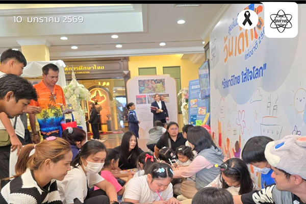 รูปประจำเรื่อง: สสวท. ร่วมสร้างแรงบันดาลใจวันเด็ก 2569 เรียนรู้วิทย์ คณิตและเทคโนโลยีผ่านการเล่นอย่างสร้างสรรค์