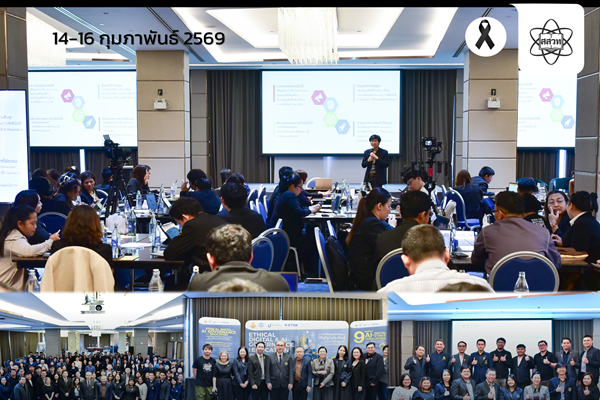 รูปประจำเรื่อง: สสวท.–สพธอ. เดินหน้าอบรมครูแกนนำ “AI & Digital Ethics” เสริมทักษะใช้ปัญญาประดิษฐ์อย่างปลอดภัยและมีจริยธรรมในโรงเรียน