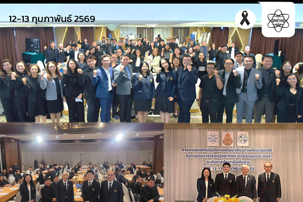 รูปประจำเรื่อง: สสวท. เสริมสร้างศักยภาพศึกษานิเทศก์ รองรับการจัดการเรียนรู้สำหรับหลักสูตรปัญญาประดิษฐ์