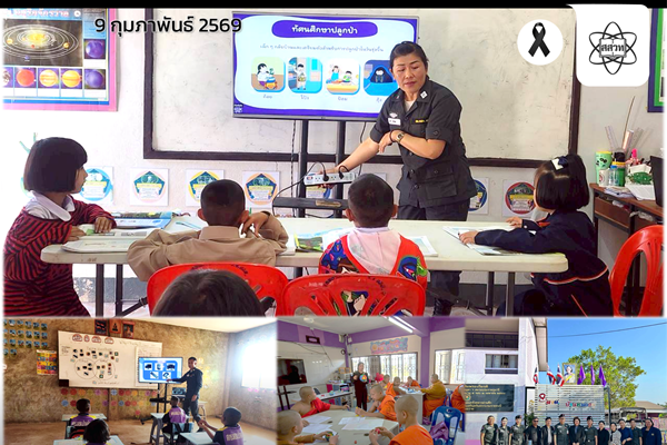 รูปประจำเรื่อง: สสวท. ลงพื้นที่นิเทศหนุนนำผลการจัดการเรียนรู้วิทยาศาสตร์ คณิตศาสตร์ และเทคโนโลยี หนุนศักยภาพครูโรงเรียน ตชด. และโรงเรียนพระปริยัติธรรม ฯ