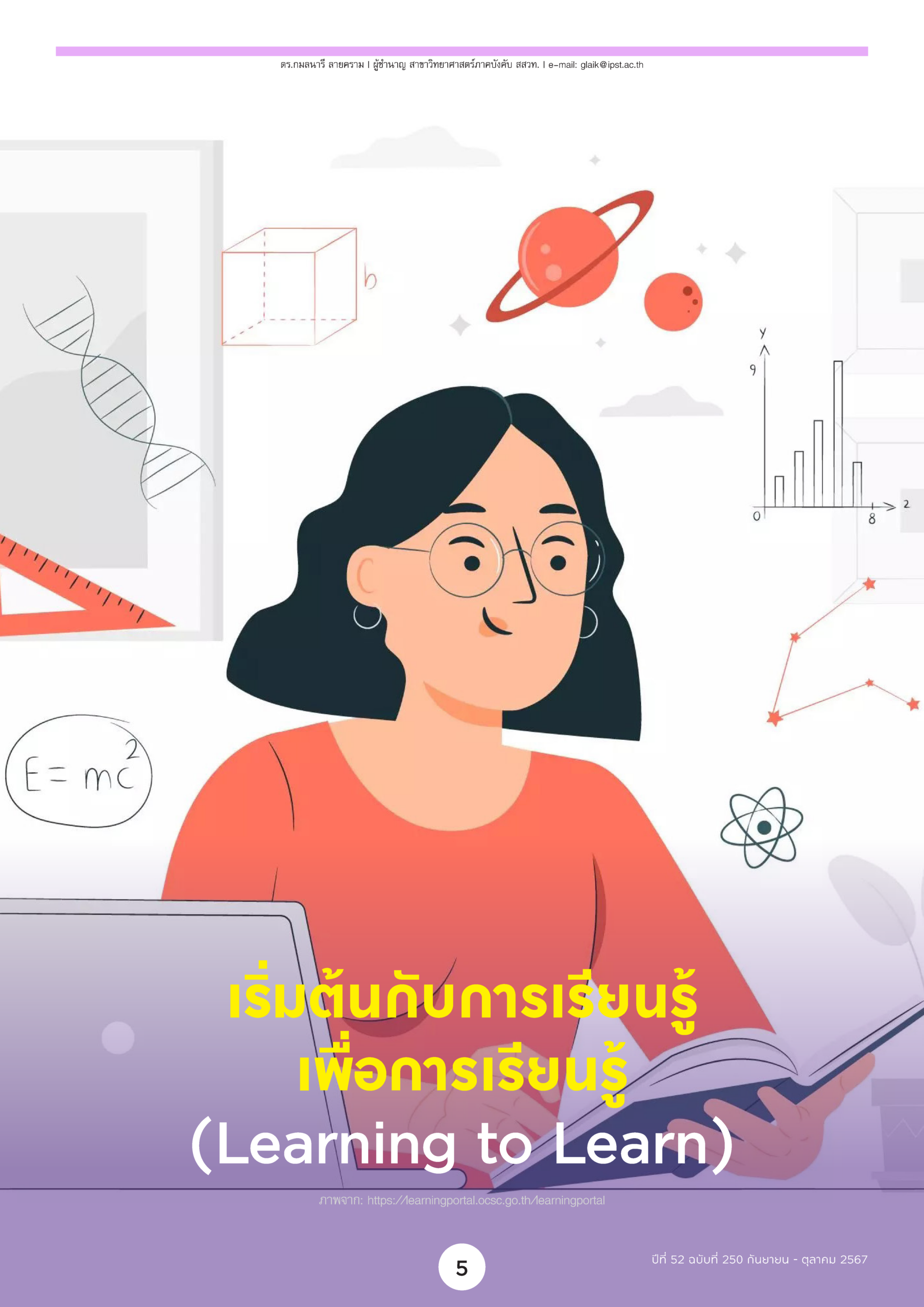 Learning Ro Learn เริ่มต้นกับการเรียนรู้เพื่อการเรียนรู้ (Learning to Learn) – สถาบัน ...