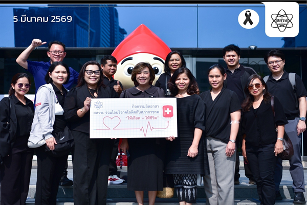 รูปประจำเรื่อง: สสวท. รวมพลังจิตอาสา “ให้เลือด = ให้ชีวิต” ส่งต่อความหวัง สร้างประโยชน์เพื่อสังคม