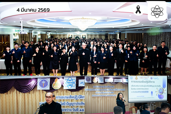 รูปประจำเรื่อง: สสวท. ร่วมเป็นวิทยากรอบรมครูแกนนำ “ปัญญาประดิษฐ์ในชั้นเรียน ปีที่ 2” เดินหน้ายกระดับการศึกษาไทยสู่ยุคดิจิทัล