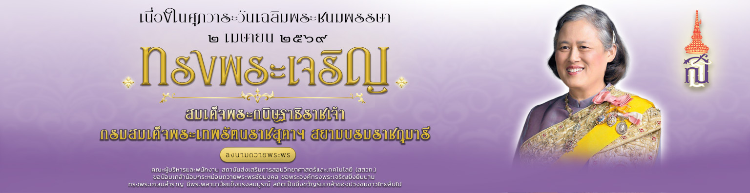 ๒ เมษายน วันเฉลิมพระชนมพรรษา