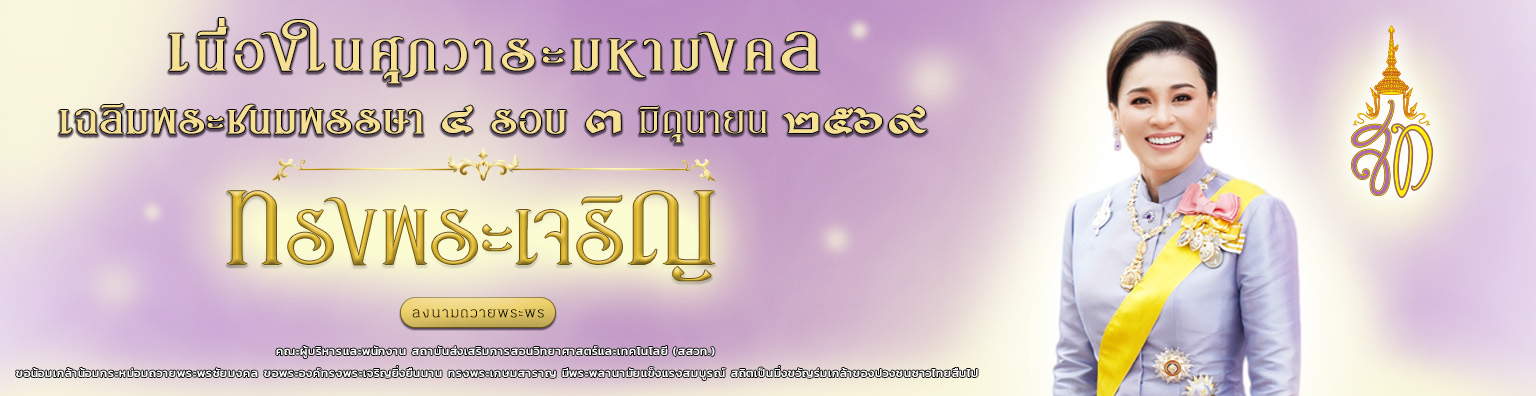 เฉลิมพระชนมพรรษา ๔ รอบ