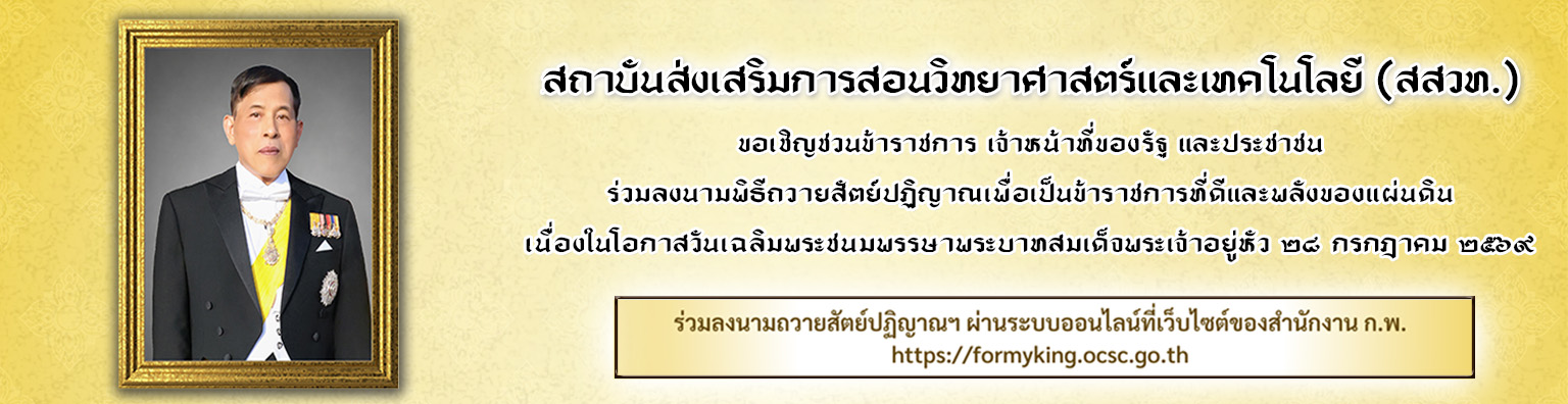 ขอเชิญร่วมลงนามถวายสัตย์ปฏิญาณฯ